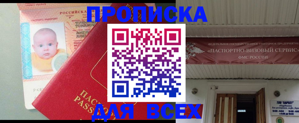 временная регистрация для всех в Лянторе