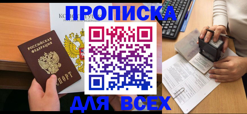 прописка от собственника в Лянторе