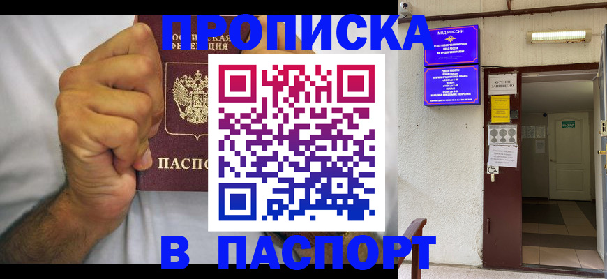 прописка для работы в Лянторе